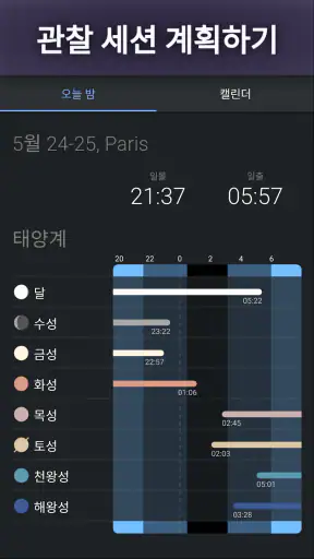 Stellarium Mobile - 천체 지도 screenshot