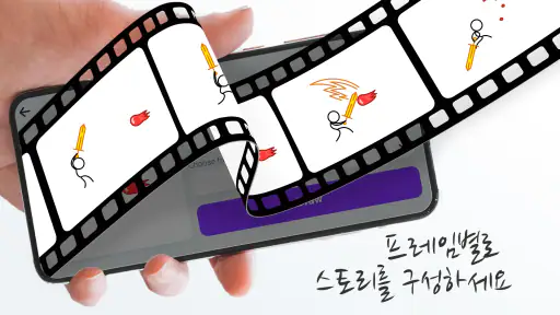 Stickman: 그림그리기, 애니메이션 만들기, ​만 screenshot