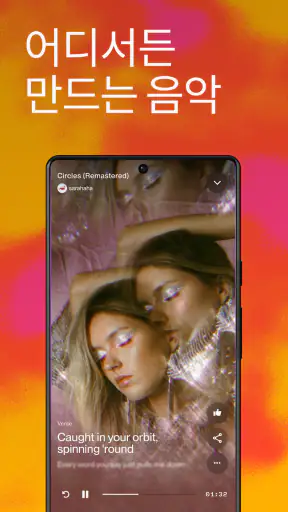 Suno - AI 음악 screenshot