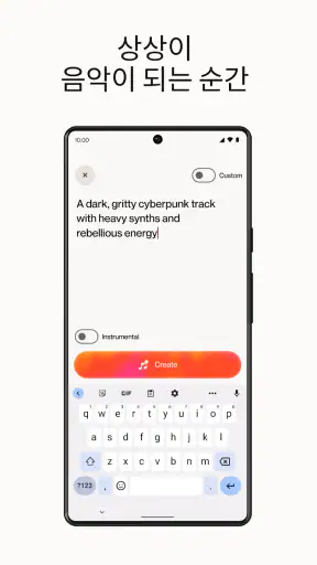 Suno - AI 음악 screenshot