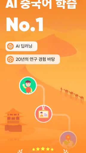 SuperChinese: 중국어 회화 공부 screenshot