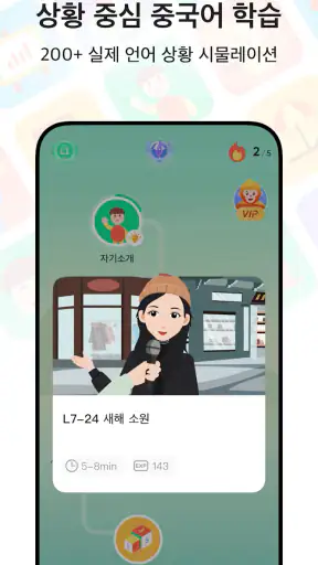 SuperChinese: 중국어 회화 공부 screenshot