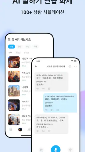SuperChinese: 중국어 회화 공부 screenshot