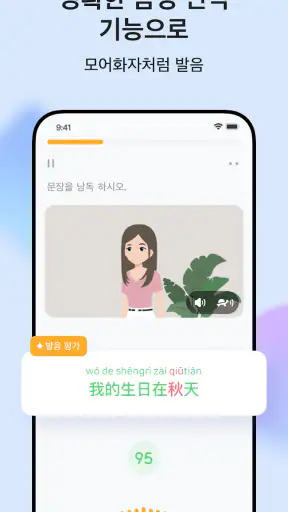 SuperChinese: 중국어 회화 공부 screenshot