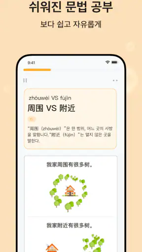 SuperChinese: 중국어 회화 공부 screenshot