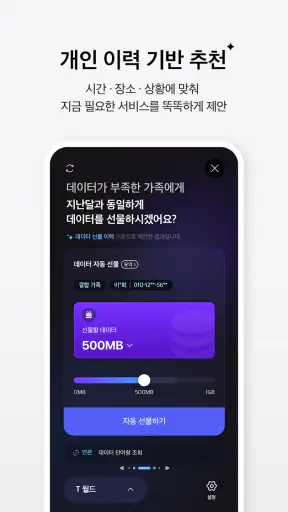 T world - SKT 데이터/요금 확인, 맞춤 혜택 screenshot
