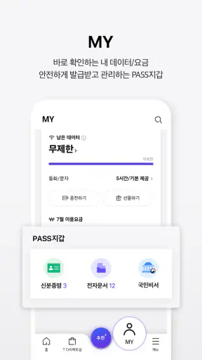 T world - SKT 데이터/요금 확인, 맞춤 혜택 screenshot