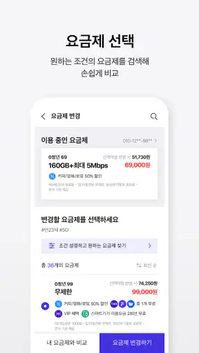 T world - SKT 데이터/요금 확인, 맞춤 혜택 screenshot