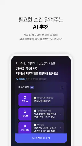 T 멤버십 – 할인과 적립을 원하는 대로, 맞춤형 혜택 screenshot