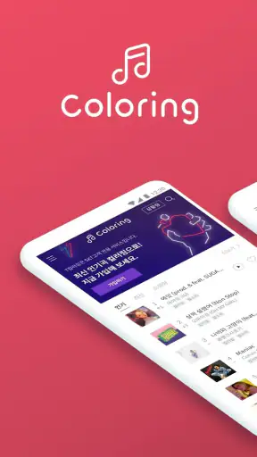 T 컬러링 - 최신/인기 컬러링, 벨소리 screenshot