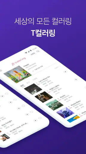 T 컬러링 - 최신/인기 컬러링, 벨소리 screenshot