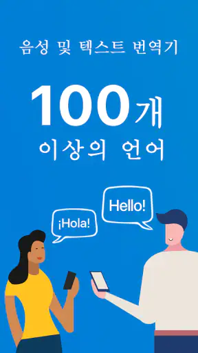 Talk & Translate - Translator screenshot