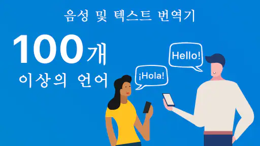 Talk & Translate - Translator screenshot