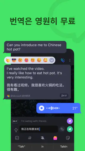 TalkIn - 외국인과 회화 연습, 문화 배우기 screenshot
