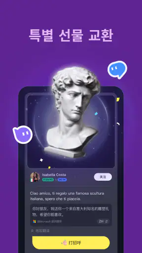TalkIn - 외국인과 회화 연습, 문화 배우기 screenshot