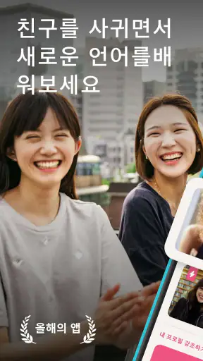 Tandem: 외국인과 언어 교환하며 외국어 학습 screenshot