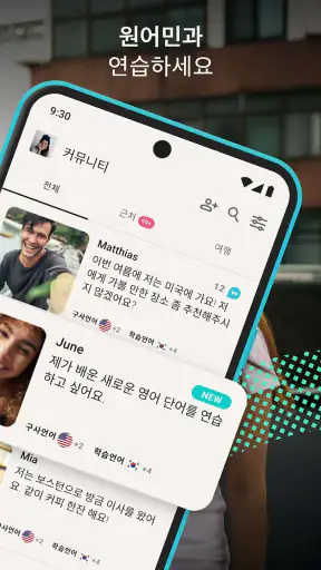 Tandem: 외국인과 언어 교환하며 외국어 학습 screenshot