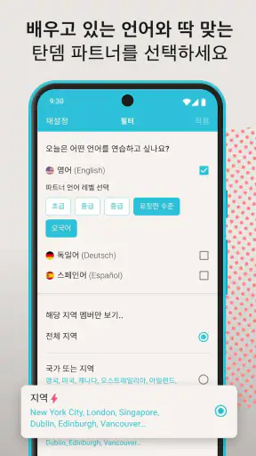 Tandem: 외국인과 언어 교환하며 외국어 학습 screenshot