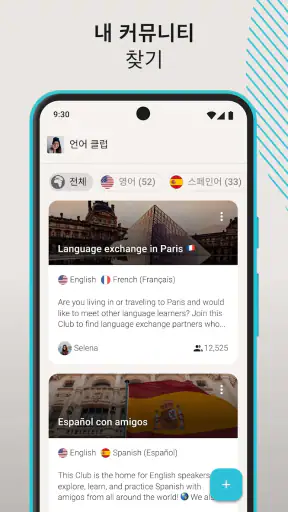 Tandem: 외국인과 언어 교환하며 외국어 학습 screenshot