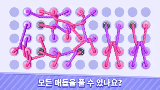 Tangle Rope 3D: 매듭 풀기 screenshot