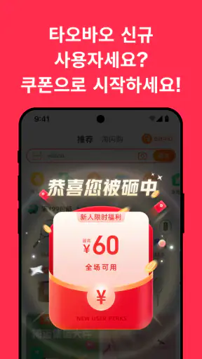 Taobao screenshot