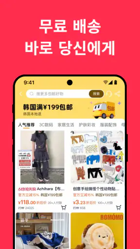 Taobao screenshot