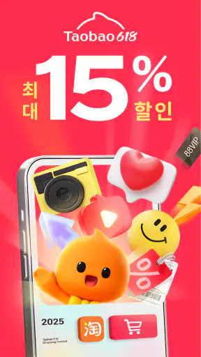 Taobao screenshot