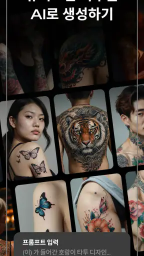 Tattoo AI - Tattoo Design screenshot