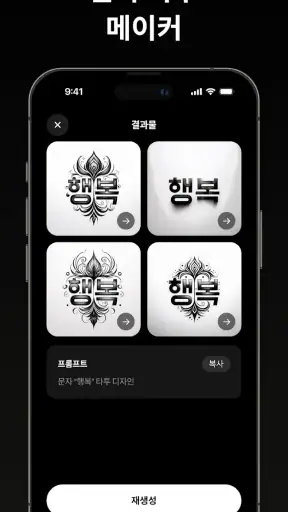 Tattoo AI - Tattoo Design screenshot