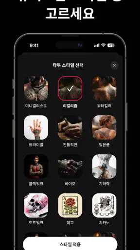 Tattoo AI - Tattoo Design screenshot