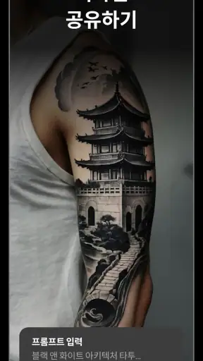 Tattoo AI - Tattoo Design screenshot