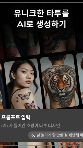 Tattoo AI - Tattoo Design screenshot