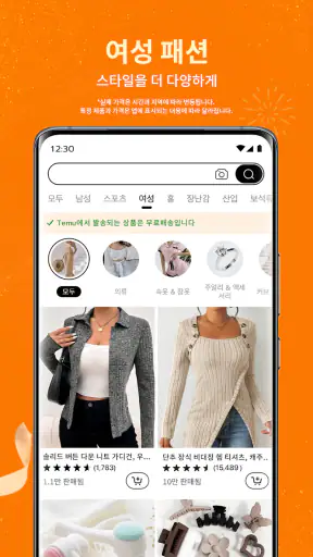 Temu: 억만장자처럼 쇼핑하기 screenshot