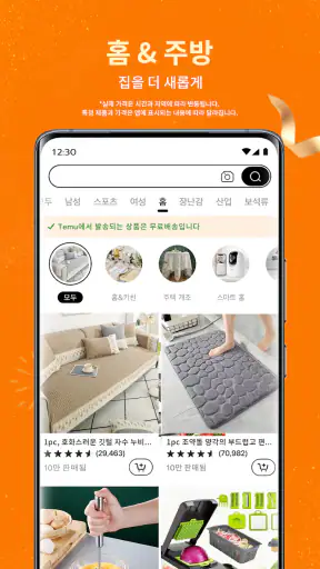 Temu: 억만장자처럼 쇼핑하기 screenshot