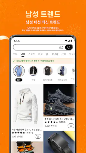 Temu: 억만장자처럼 쇼핑하기 screenshot