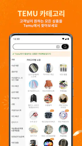 Temu: 억만장자처럼 쇼핑하기 screenshot