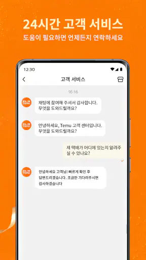 Temu: 억만장자처럼 쇼핑하기 screenshot