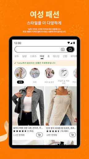 Temu: 억만장자처럼 쇼핑하기 screenshot