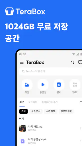 TeraBox: 1TB 클라우드 저장소 & AI 공간 screenshot
