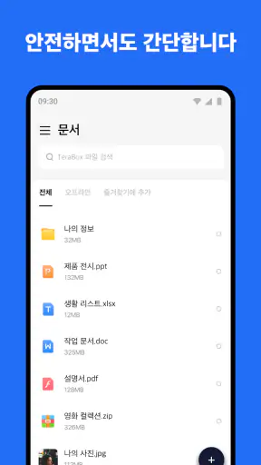 TeraBox: 1TB 클라우드 저장소 & AI 공간 screenshot
