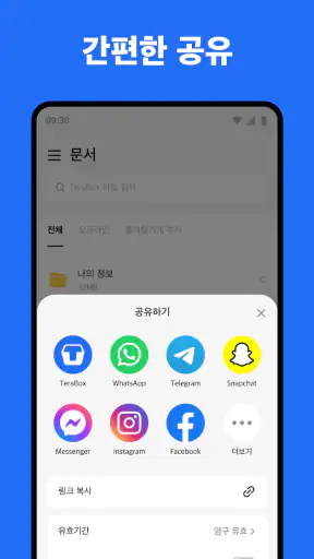 TeraBox: 1TB 클라우드 저장소 & AI 공간 screenshot