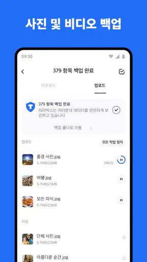 TeraBox: 1TB 클라우드 저장소 & AI 공간 screenshot