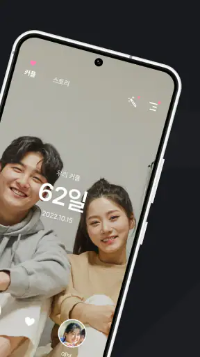 The Couple - 기념일 · 디데이 · 커플 기록 screenshot