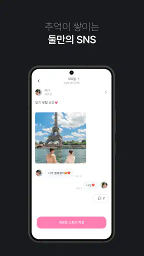 The Couple - 기념일 · 디데이 · 커플 기록 screenshot