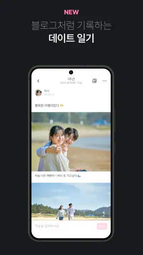 The Couple - 기념일 · 디데이 · 커플 기록 screenshot
