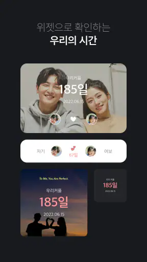 The Couple - 기념일 · 디데이 · 커플 기록 screenshot