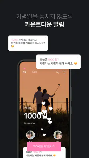 The Couple - 기념일 · 디데이 · 커플 기록 screenshot