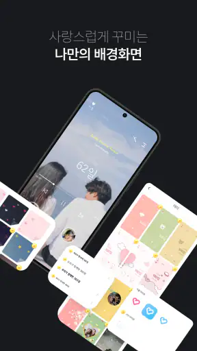 The Couple - 기념일 · 디데이 · 커플 기록 screenshot