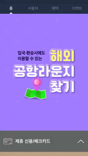 THE LOUNGE / 더라운지 screenshot