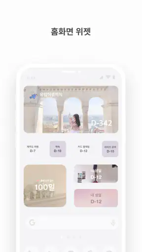 TheDayBefore (디데이 위젯) screenshot